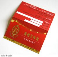 雅樂芬珠寶-集點卡設計印製